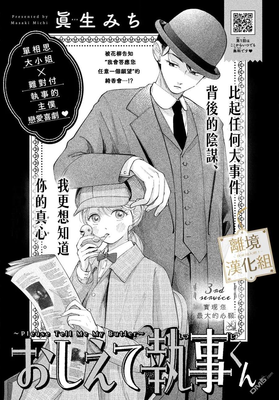 请告诉我 执事先生 第3话 第4页