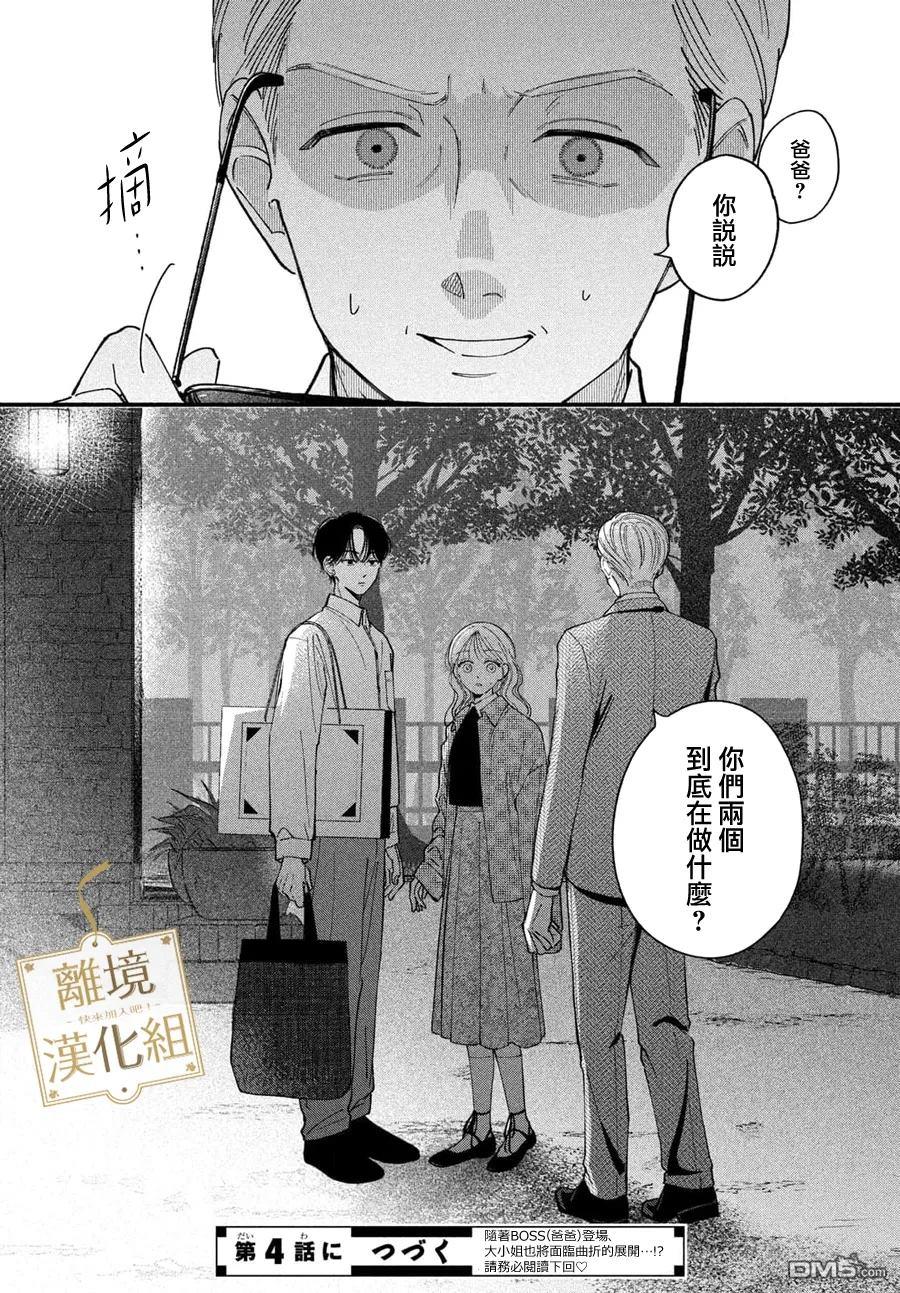 请告诉我 执事先生 第3话 第41页
