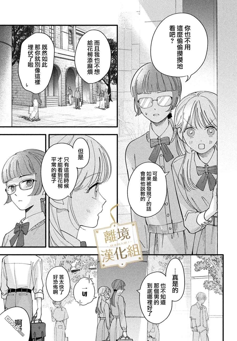 请告诉我 执事先生 第3话 第7页
