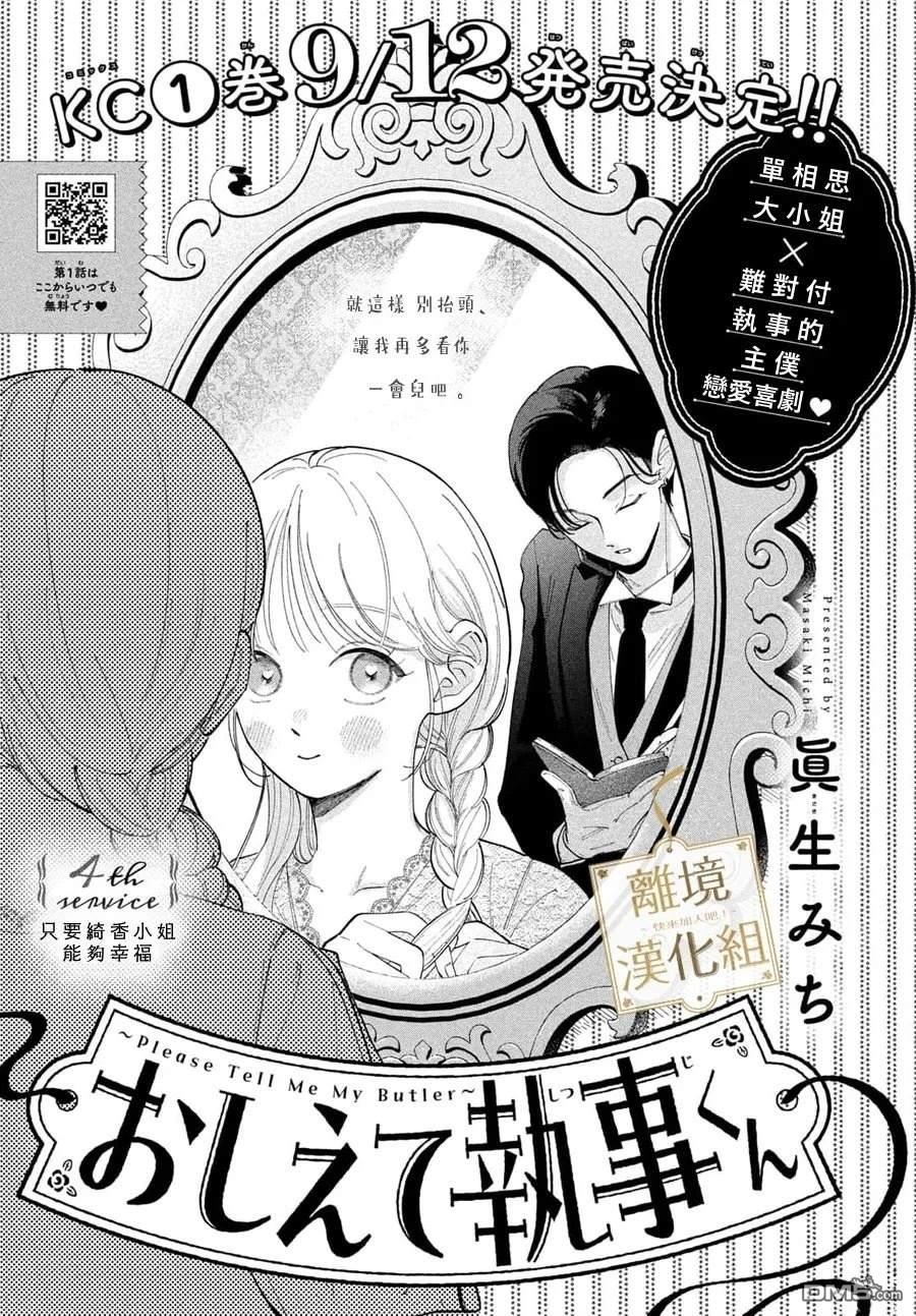 请告诉我 执事先生 第4话 第1页
