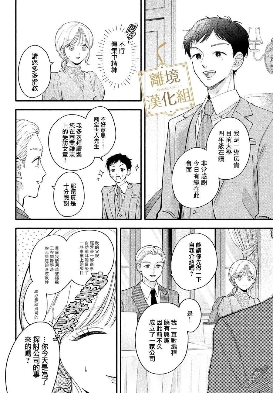 请告诉我 执事先生 第4话 第10页