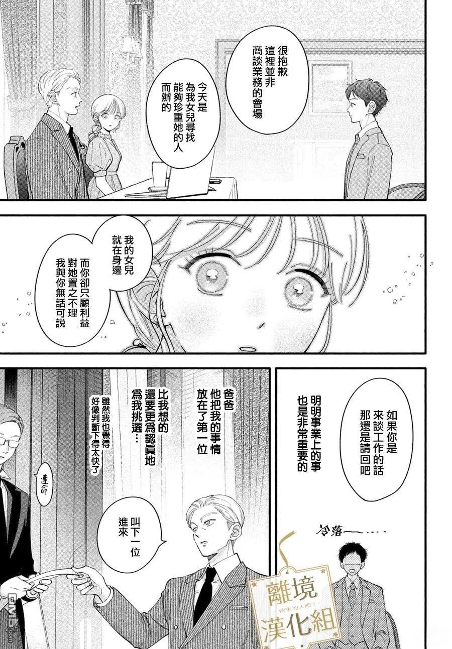 请告诉我 执事先生 第4话 第11页