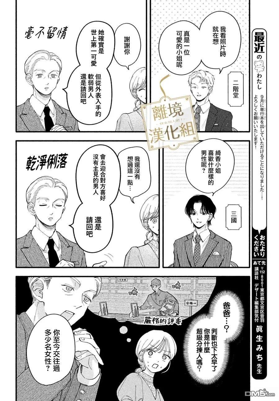 请告诉我 执事先生 第4话 第12页