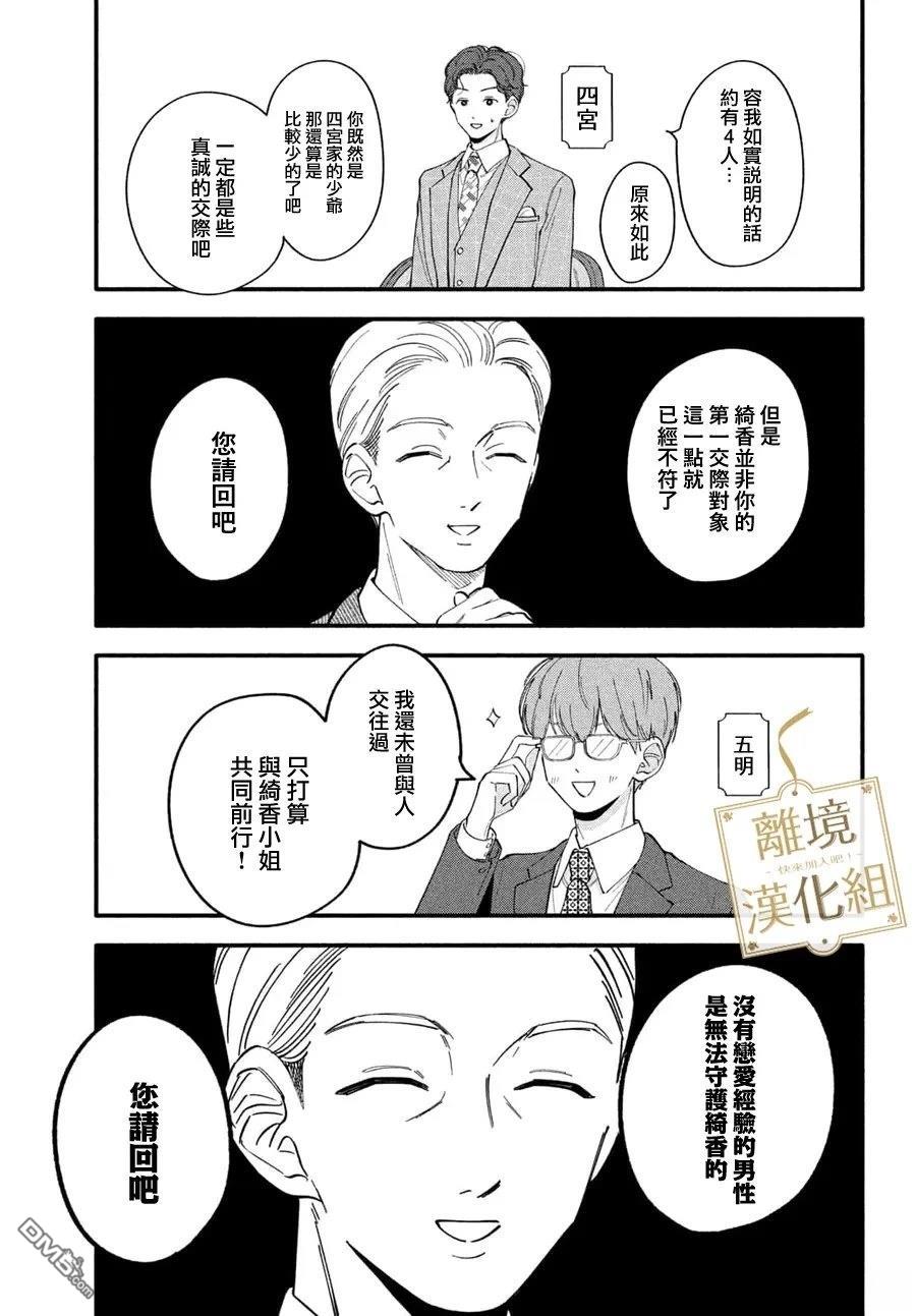 请告诉我 执事先生 第4话 第13页