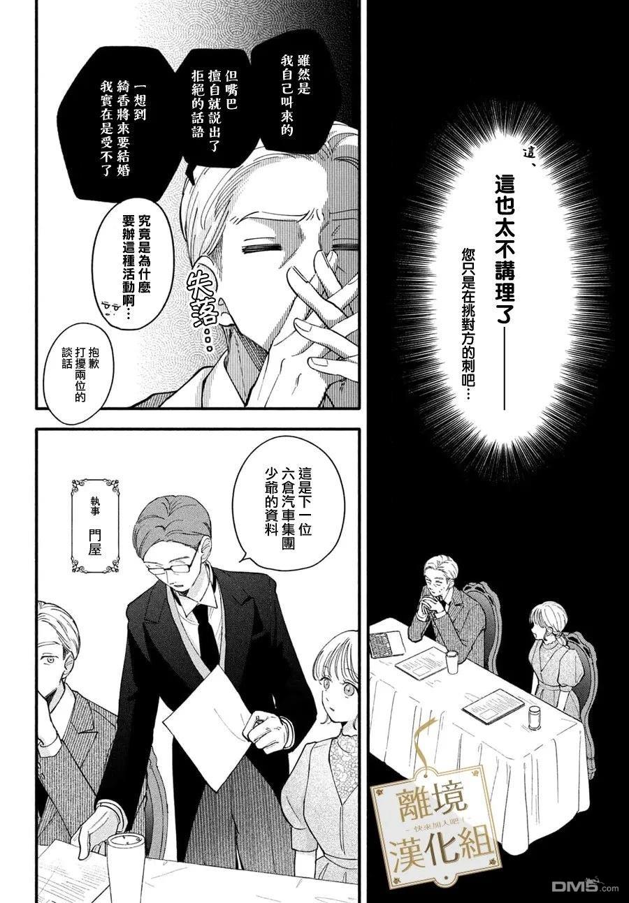 请告诉我 执事先生 第4话 第14页
