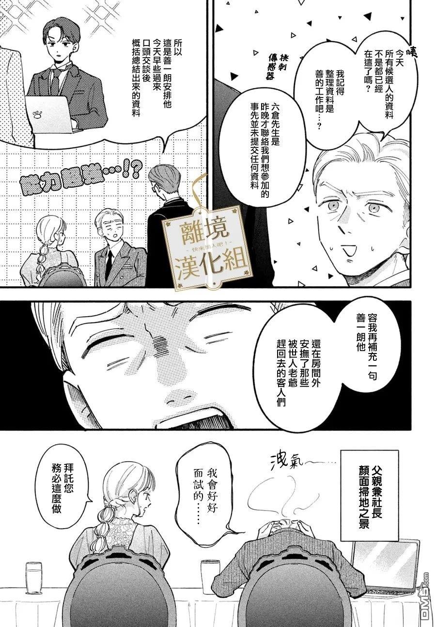 请告诉我 执事先生 第4话 第15页
