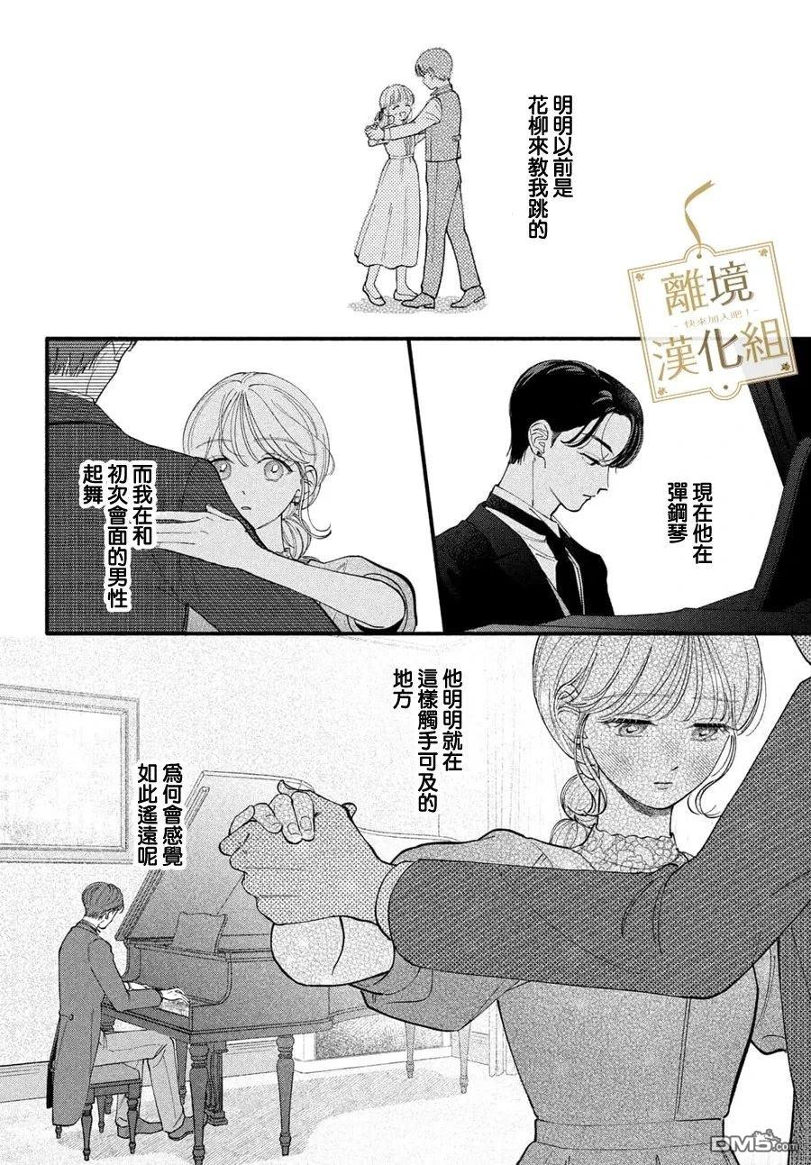 请告诉我 执事先生 第4话 第18页