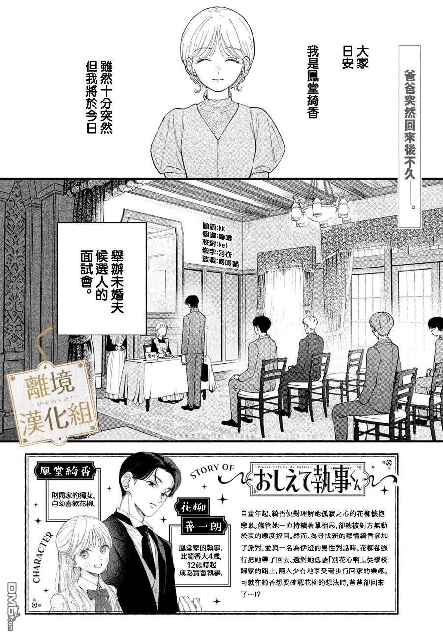 请告诉我 执事先生 第4话 第2页