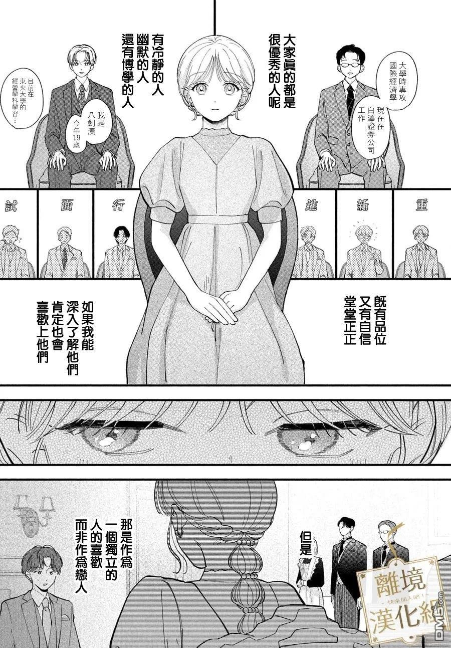 请告诉我 执事先生 第4话 第22页