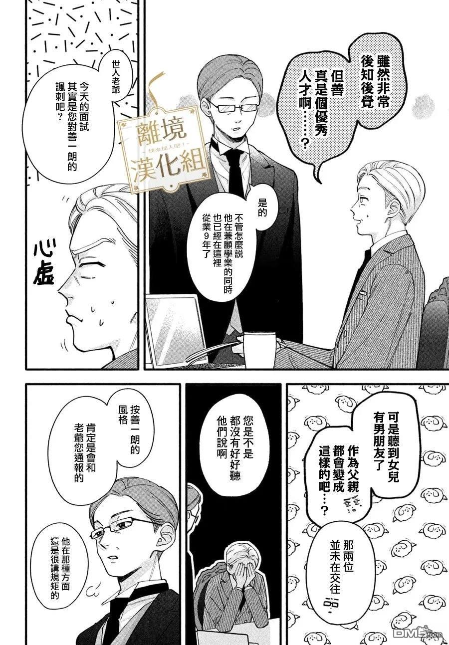请告诉我 执事先生 第4话 第24页