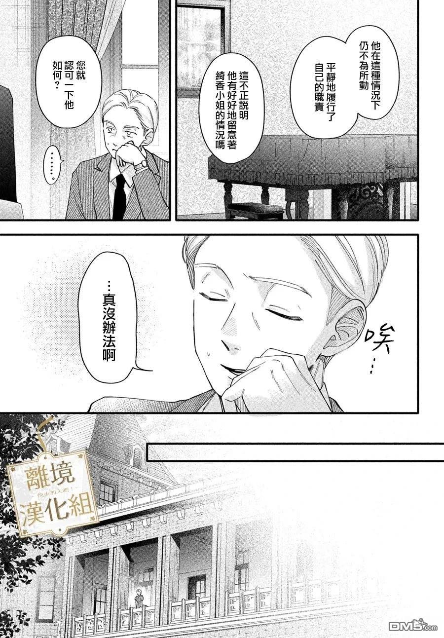 请告诉我 执事先生 第4话 第25页