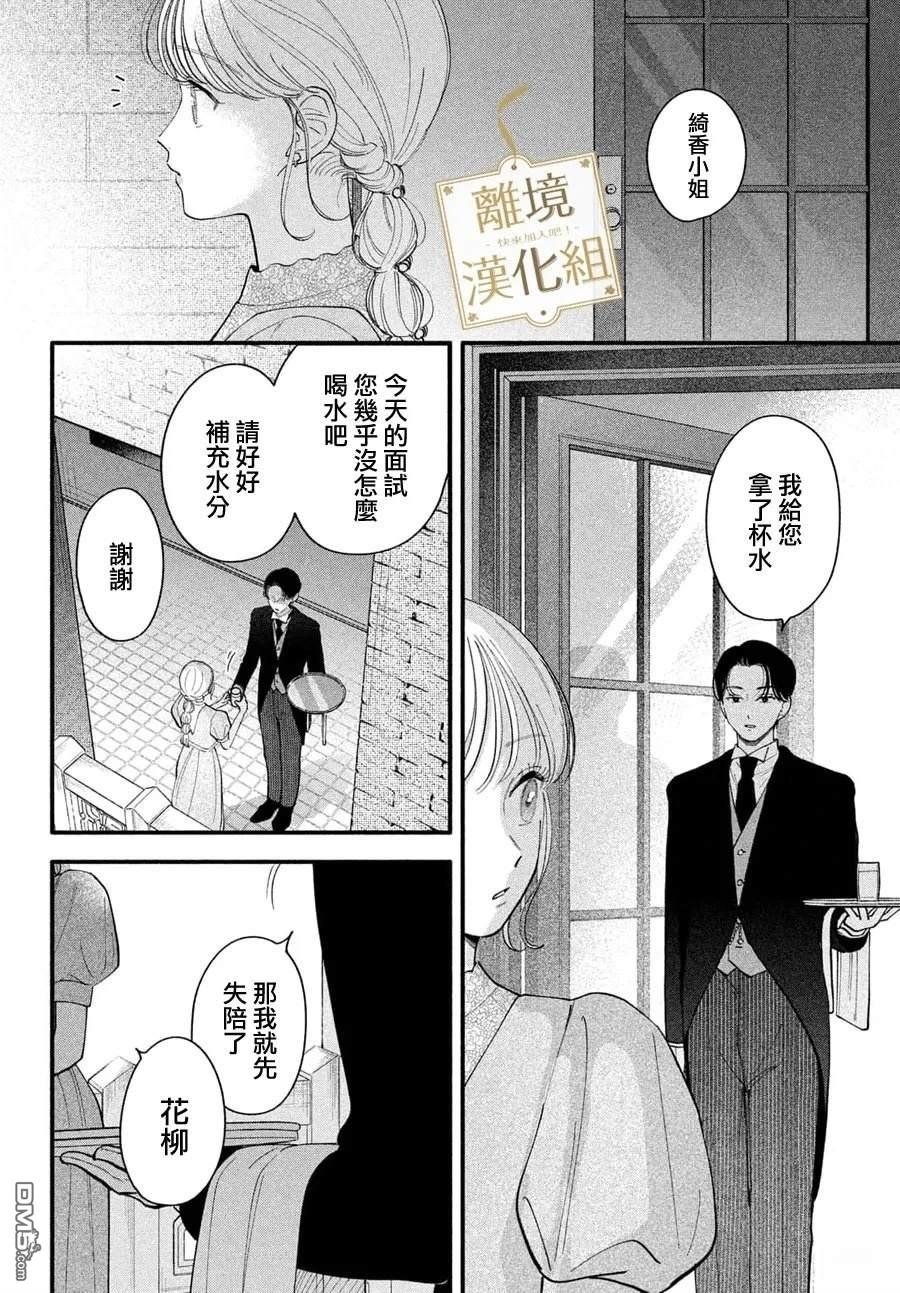 请告诉我 执事先生 第4话 第26页