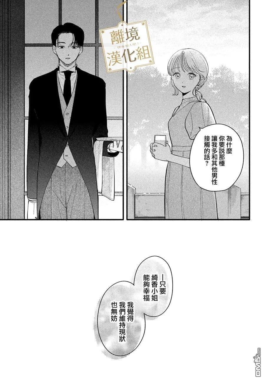 请告诉我 执事先生 第4话 第27页