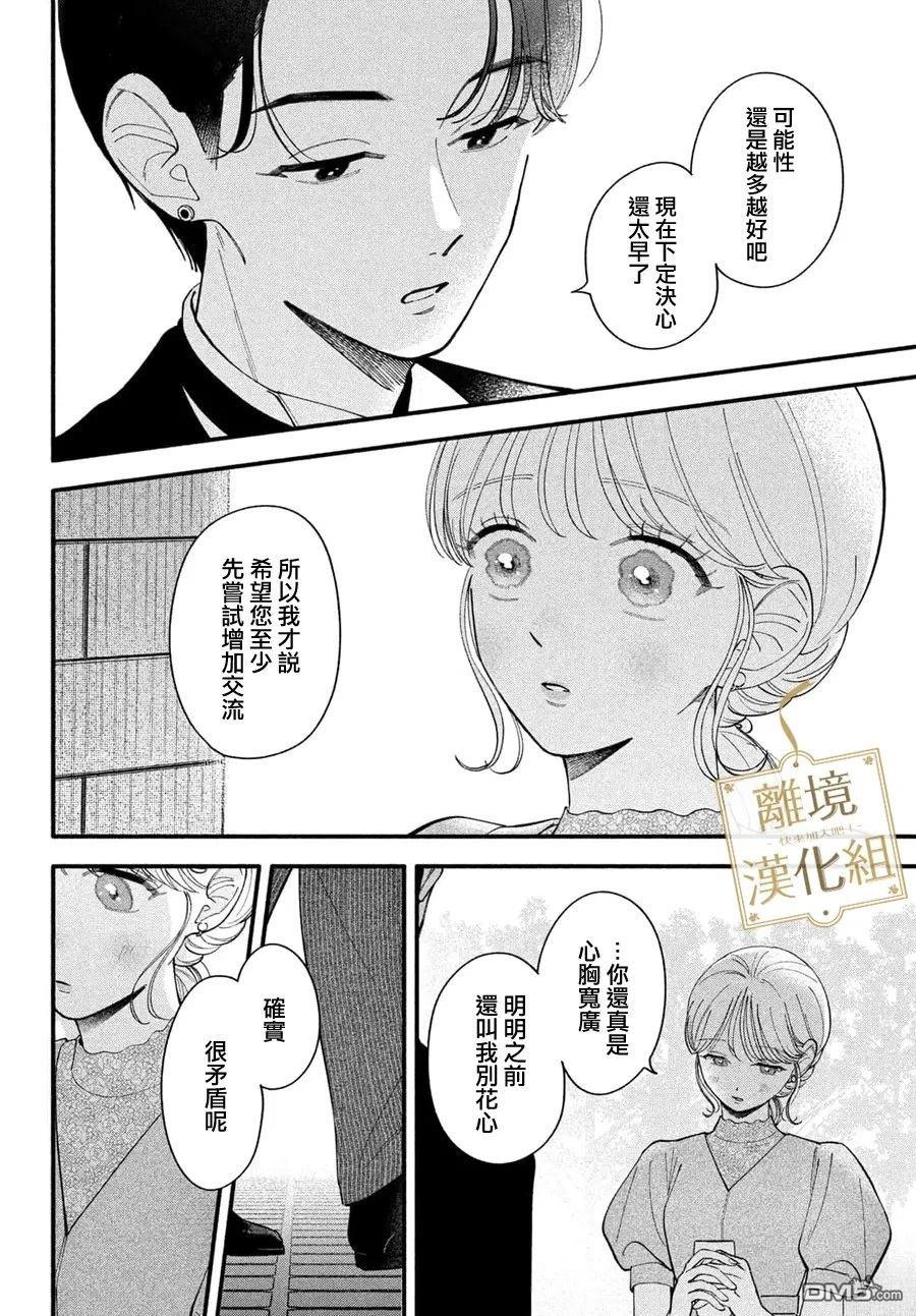 请告诉我 执事先生 第4话 第28页