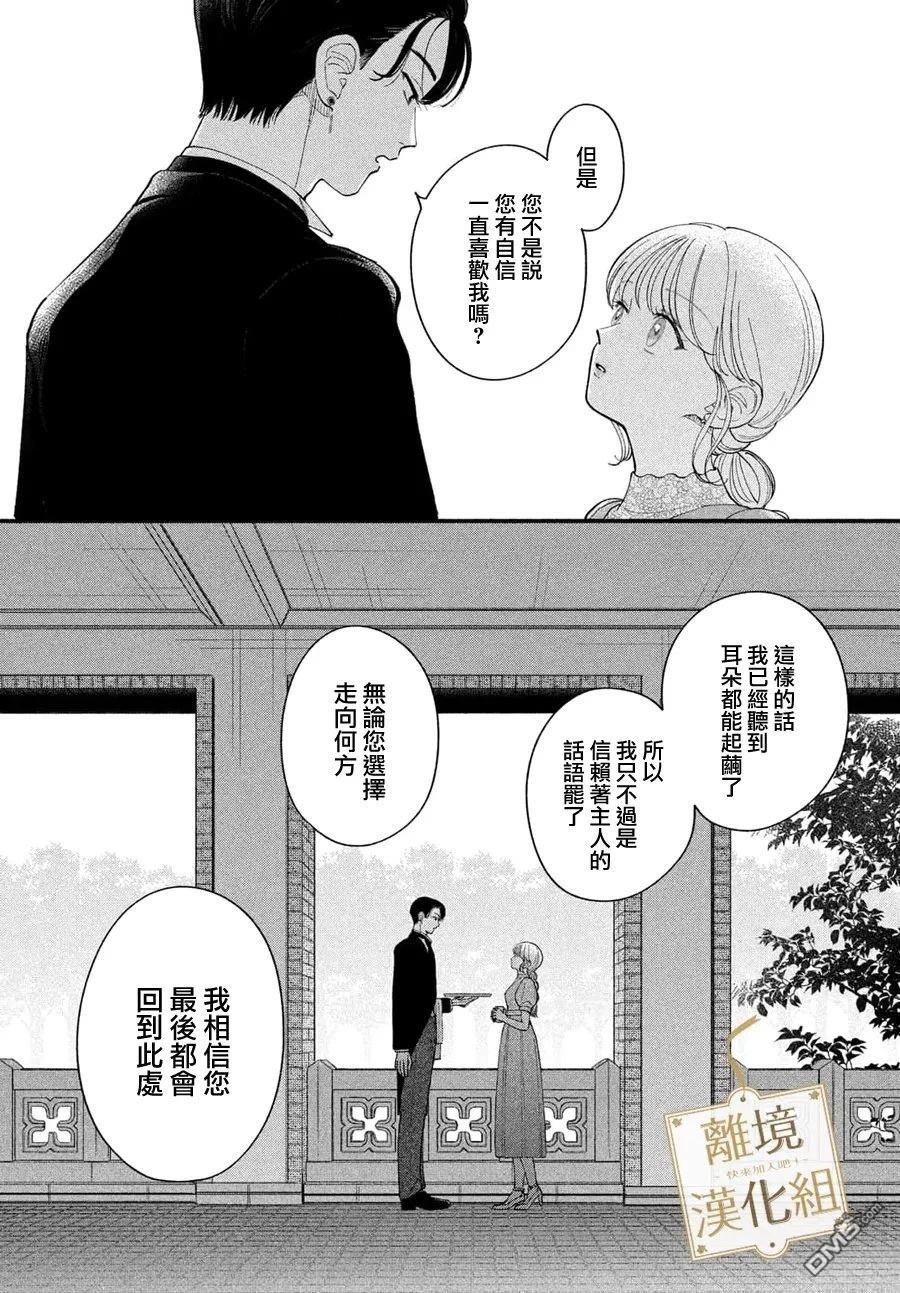 请告诉我 执事先生 第4话 第29页