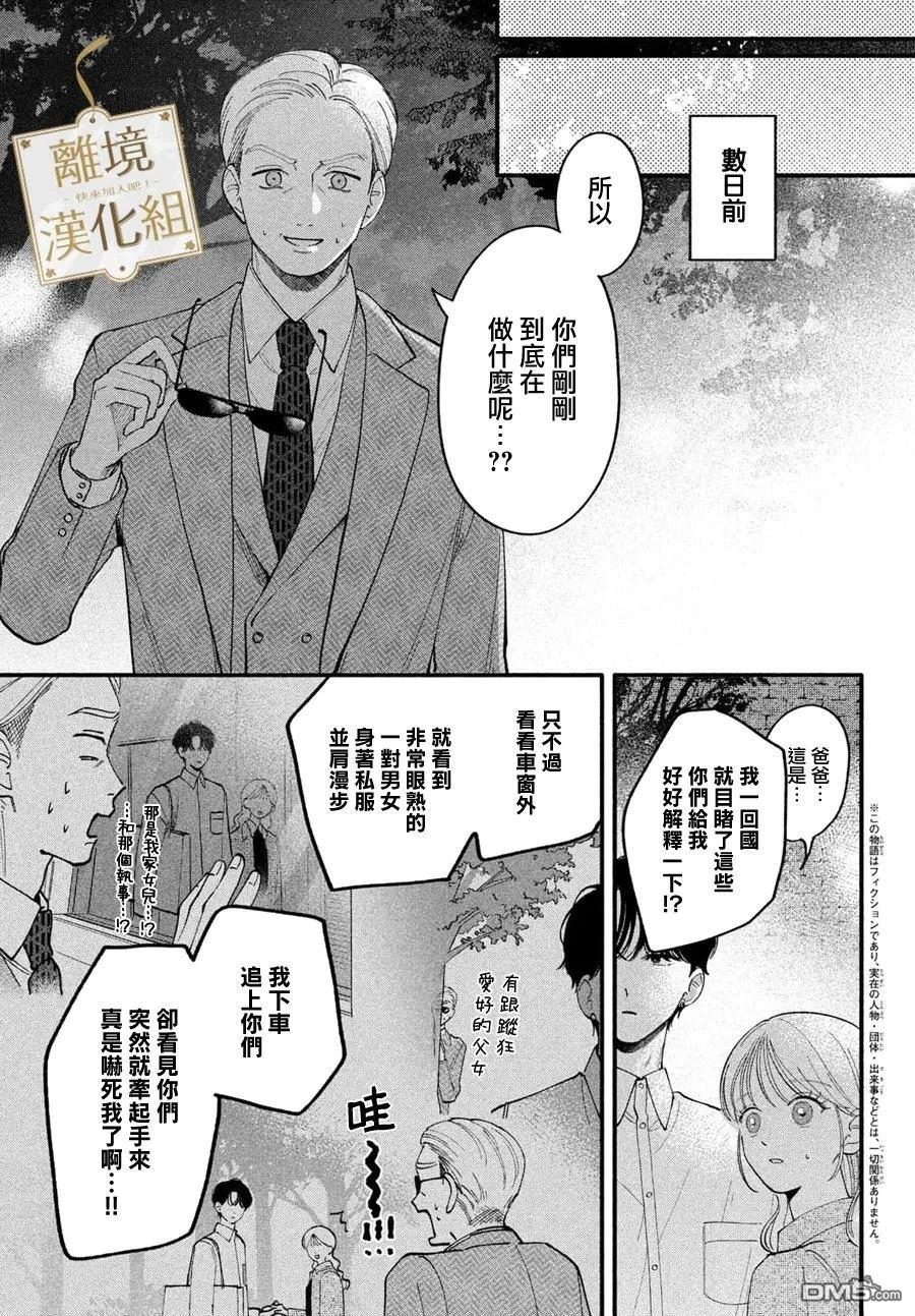 请告诉我 执事先生 第4话 第3页
