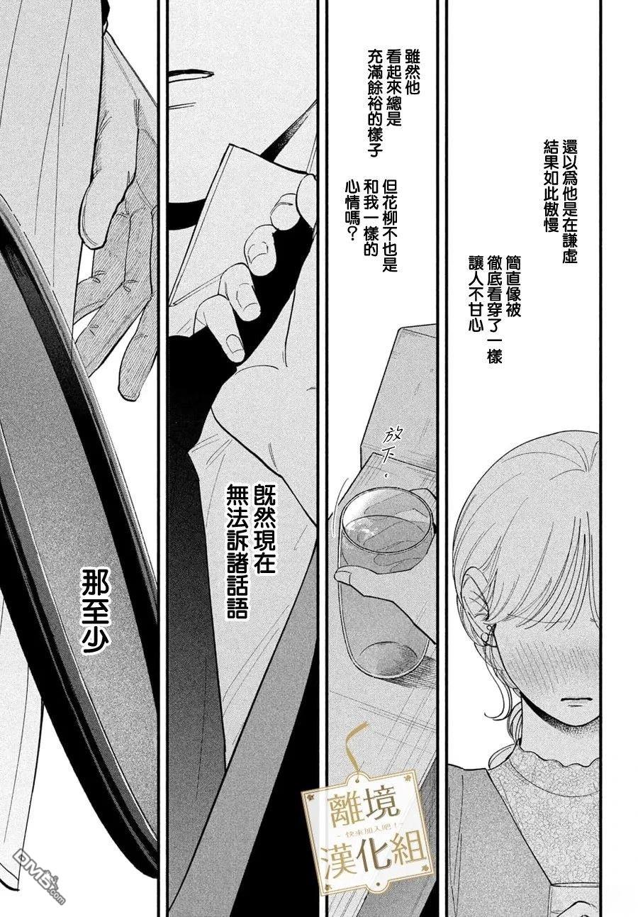 请告诉我 执事先生 第4话 第31页