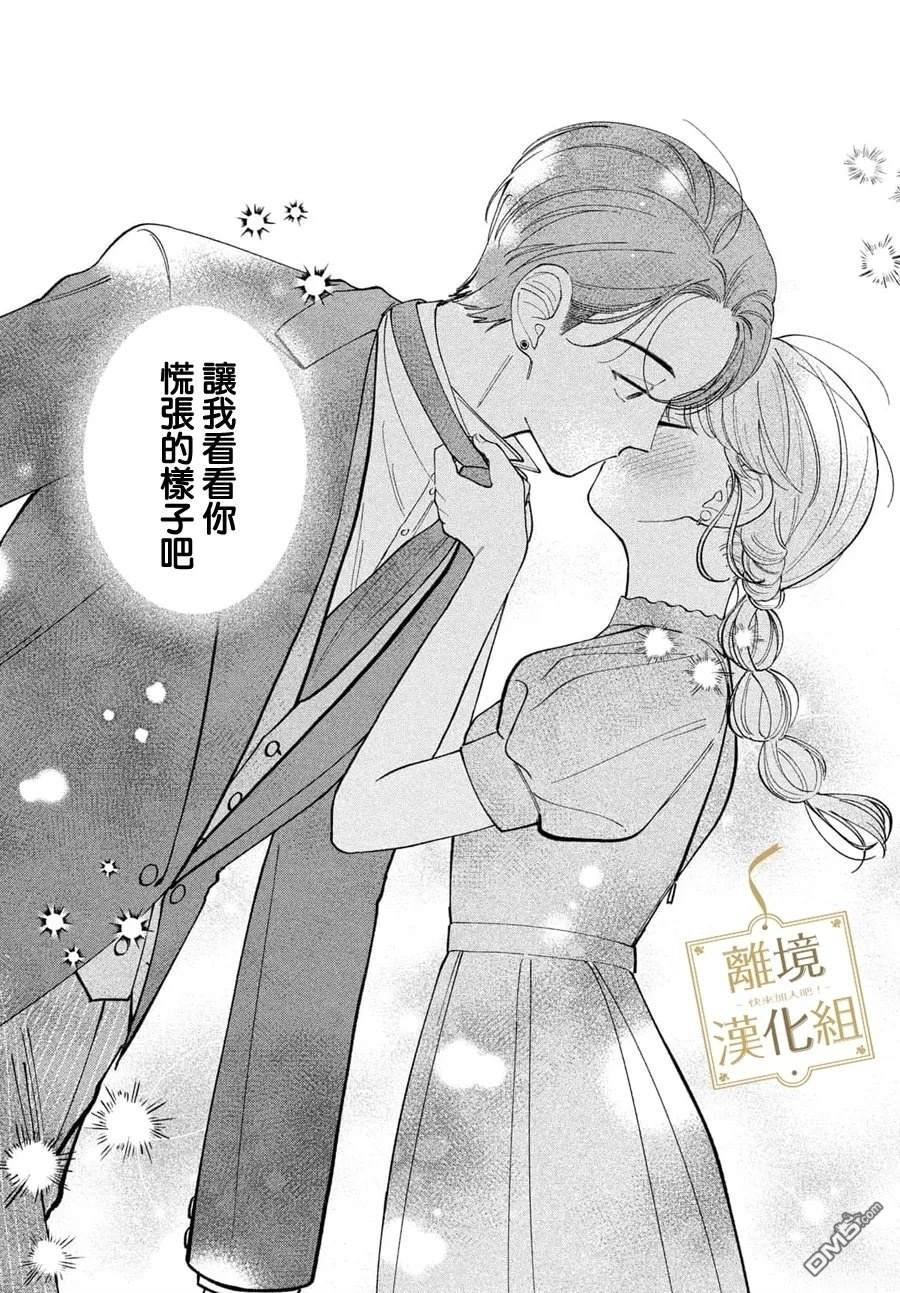 请告诉我 执事先生 第4话 第32页