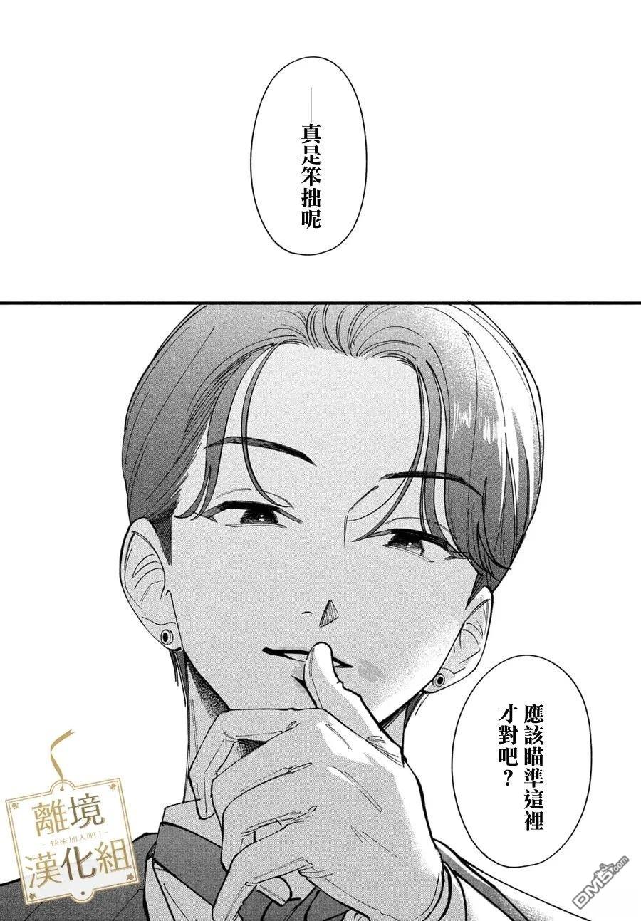 请告诉我 执事先生 第4话 第34页