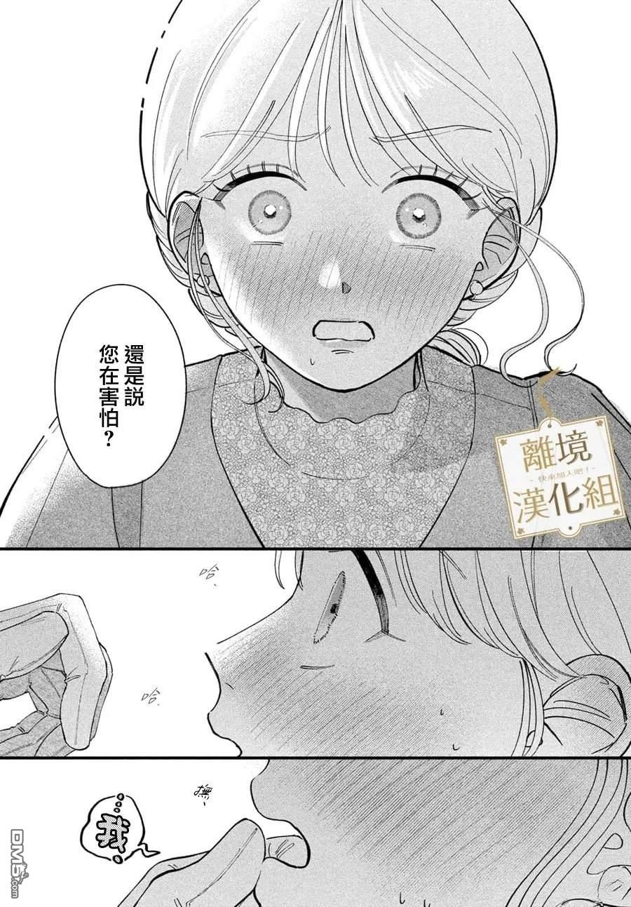 请告诉我 执事先生 第4话 第35页