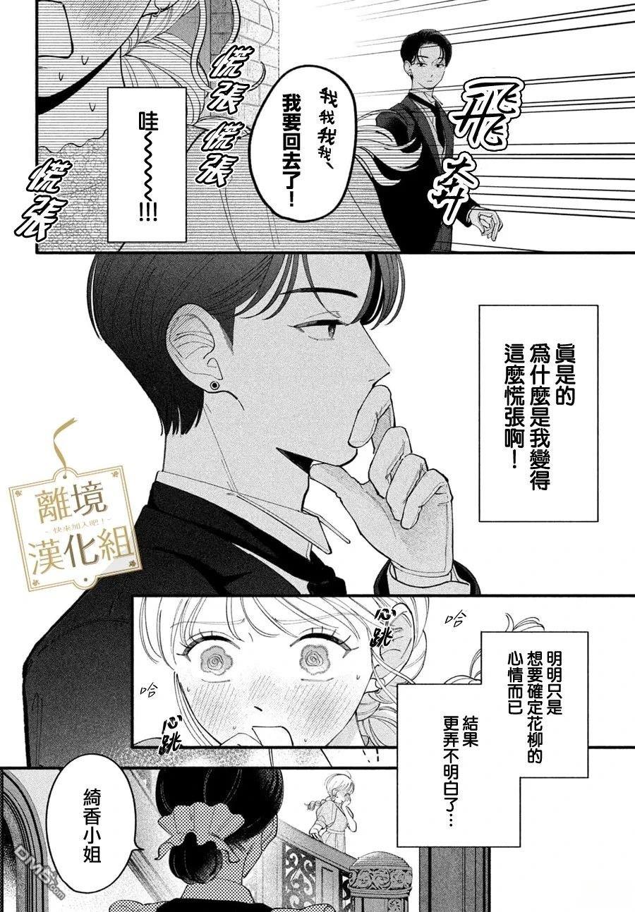 请告诉我 执事先生 第4话 第36页