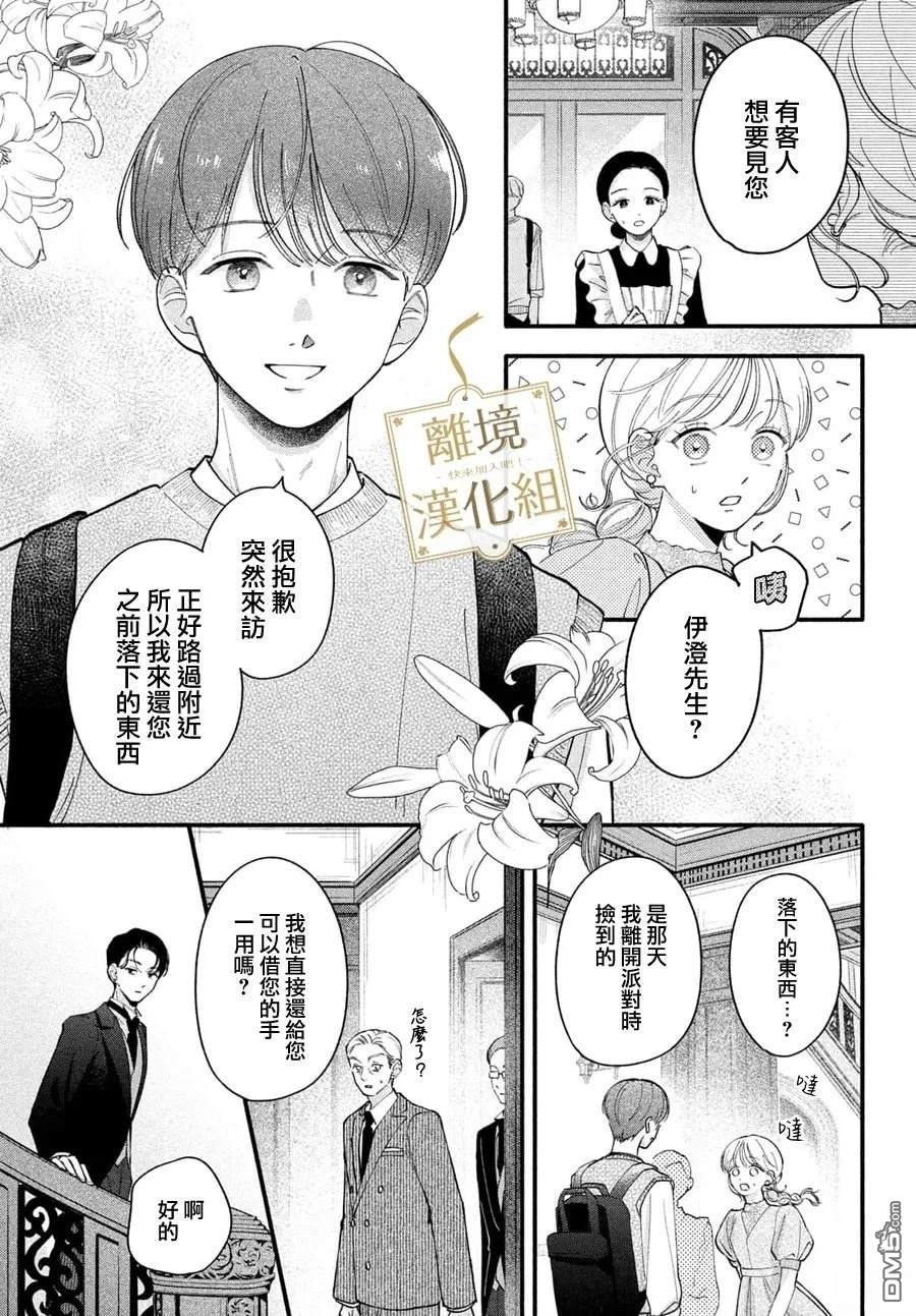请告诉我 执事先生 第4话 第37页