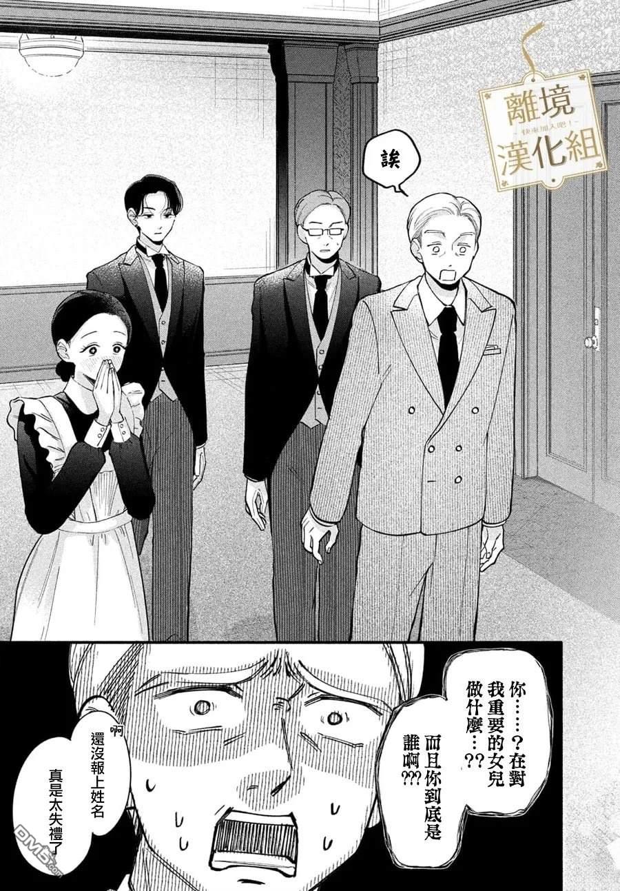 请告诉我 执事先生 第4话 第39页