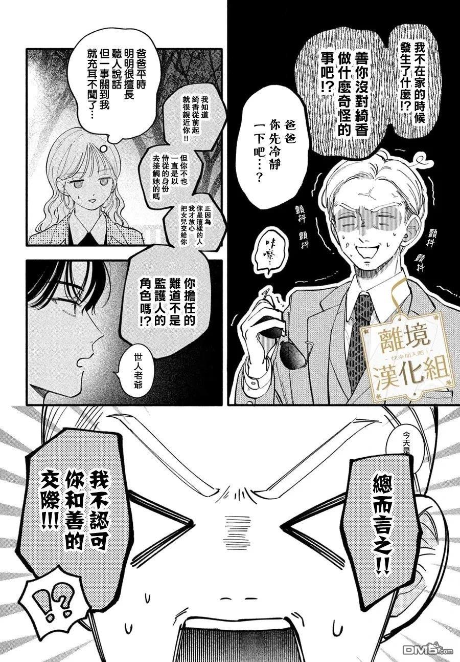 请告诉我 执事先生 第4话 第4页