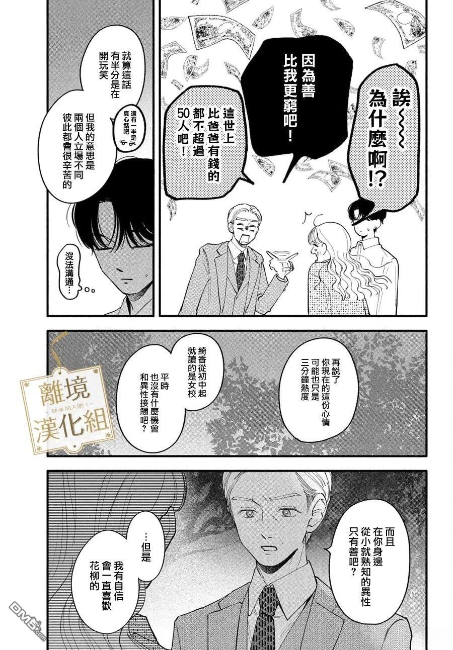 请告诉我 执事先生 第4话 第5页