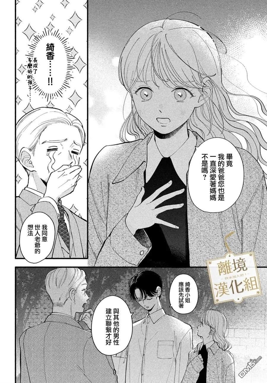 请告诉我 执事先生 第4话 第6页