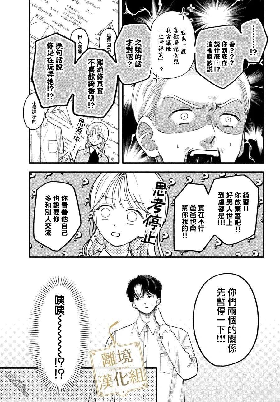 请告诉我 执事先生 第4话 第7页