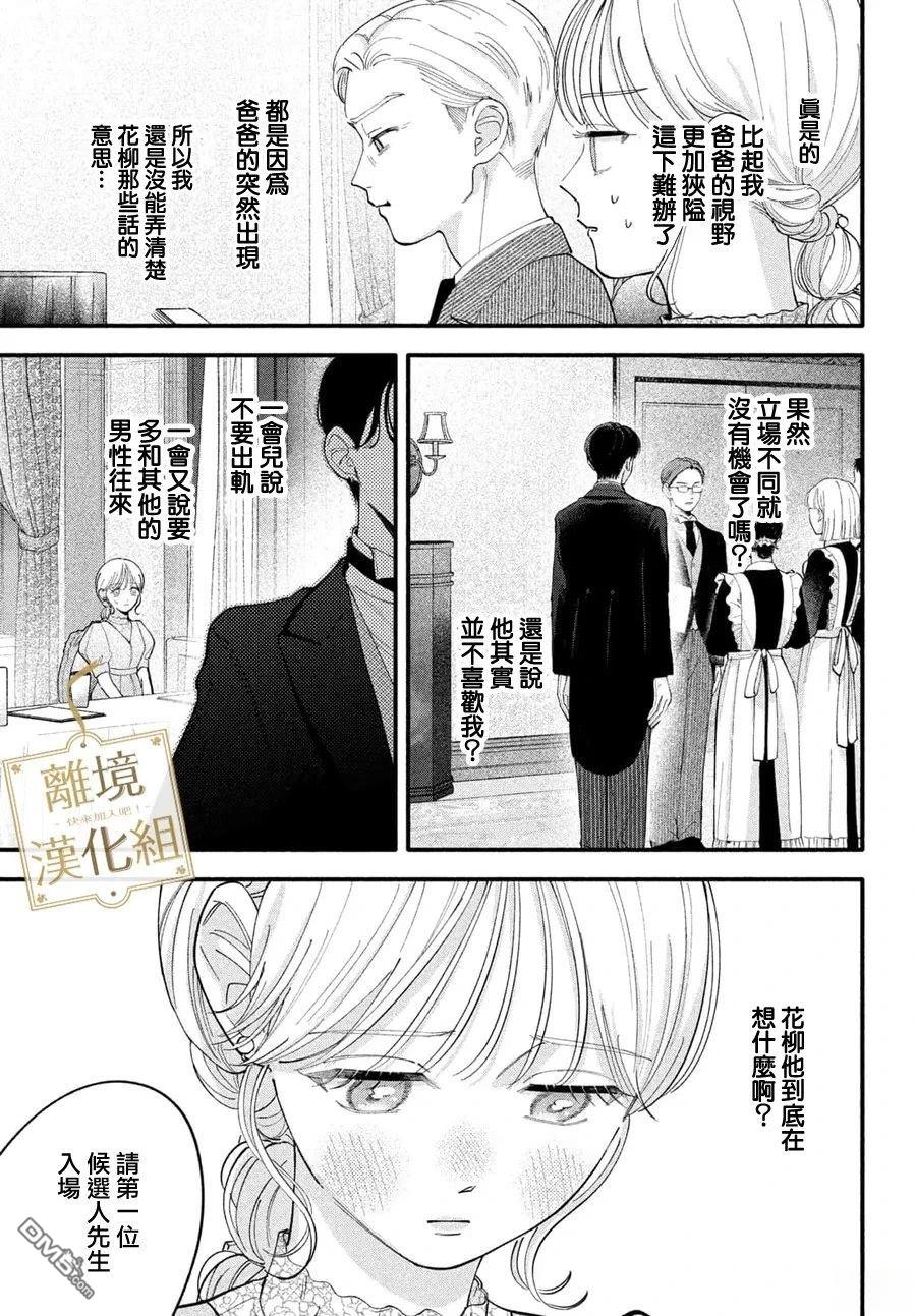 请告诉我 执事先生 第4话 第9页