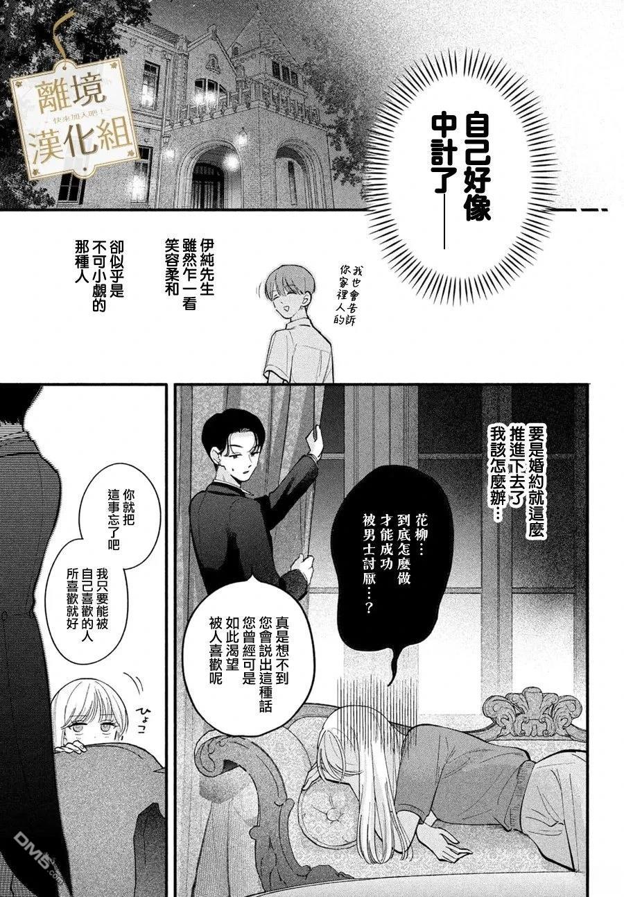 请告诉我 执事先生 第5话 第15页