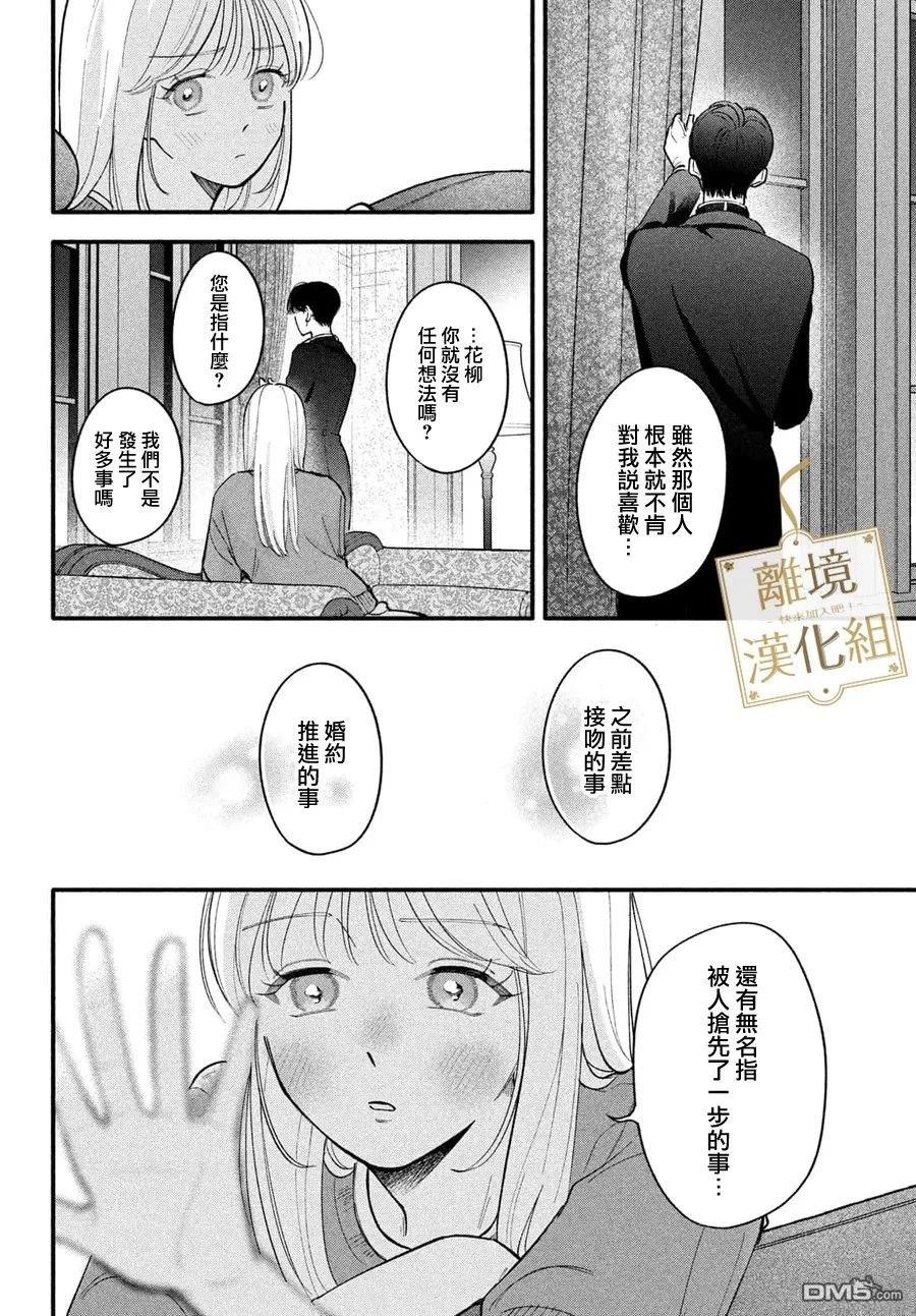 请告诉我 执事先生 第5话 第16页