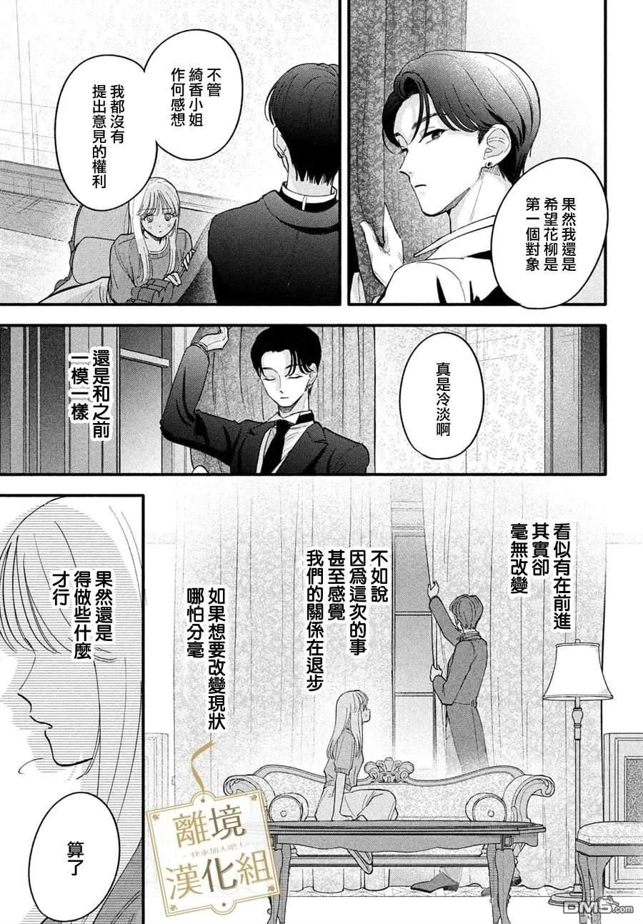 请告诉我 执事先生 第5话 第17页