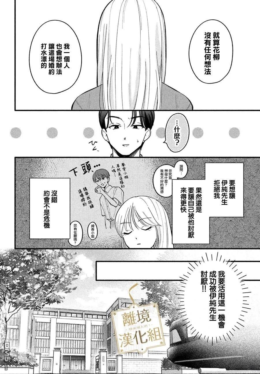 请告诉我 执事先生 第5话 第18页