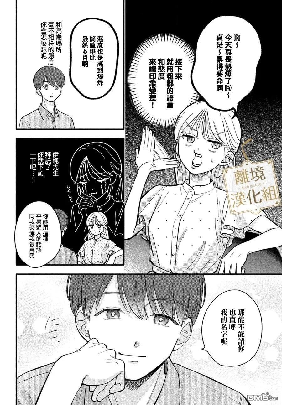 请告诉我 执事先生 第5话 第22页
