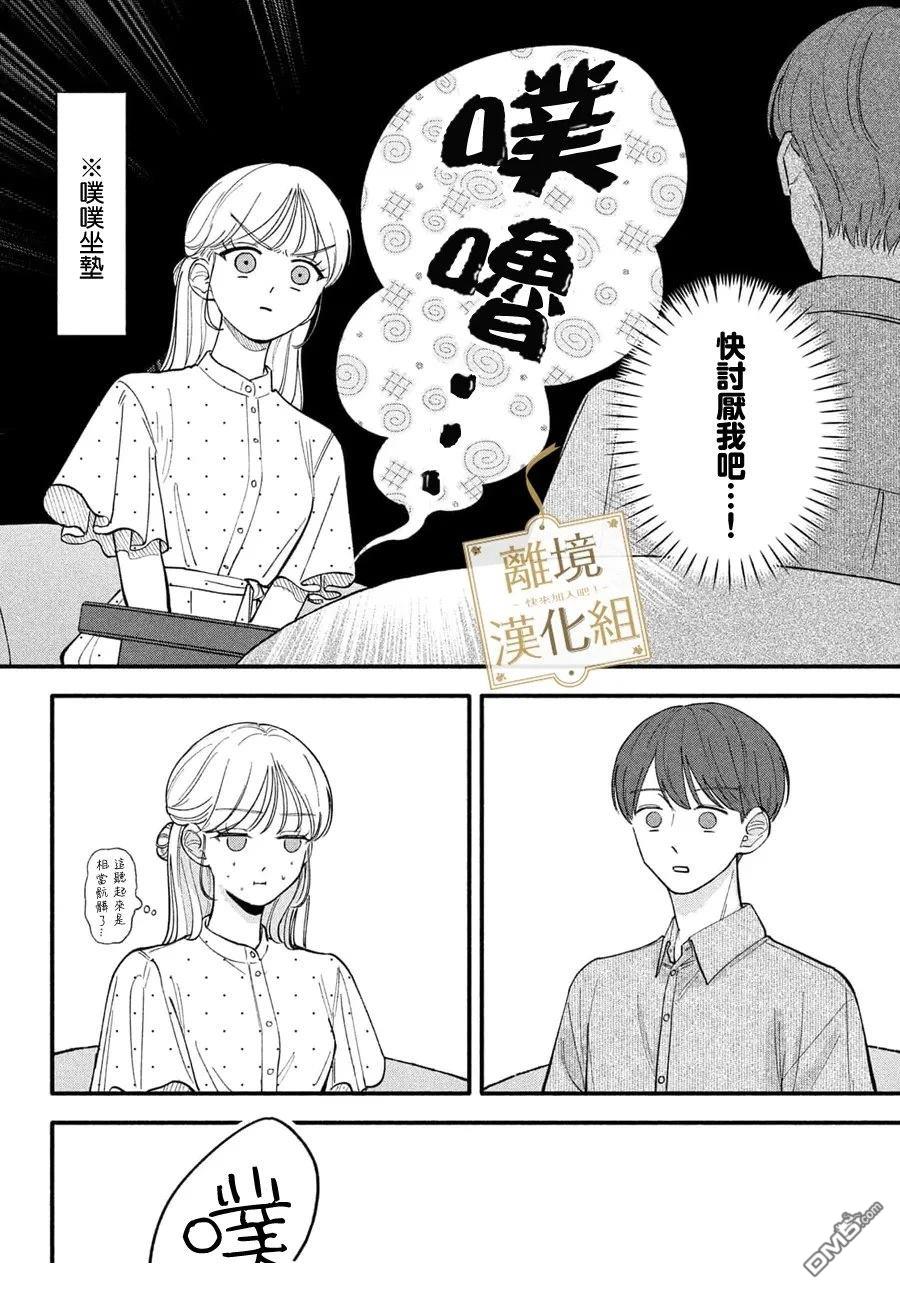 请告诉我 执事先生 第5话 第26页