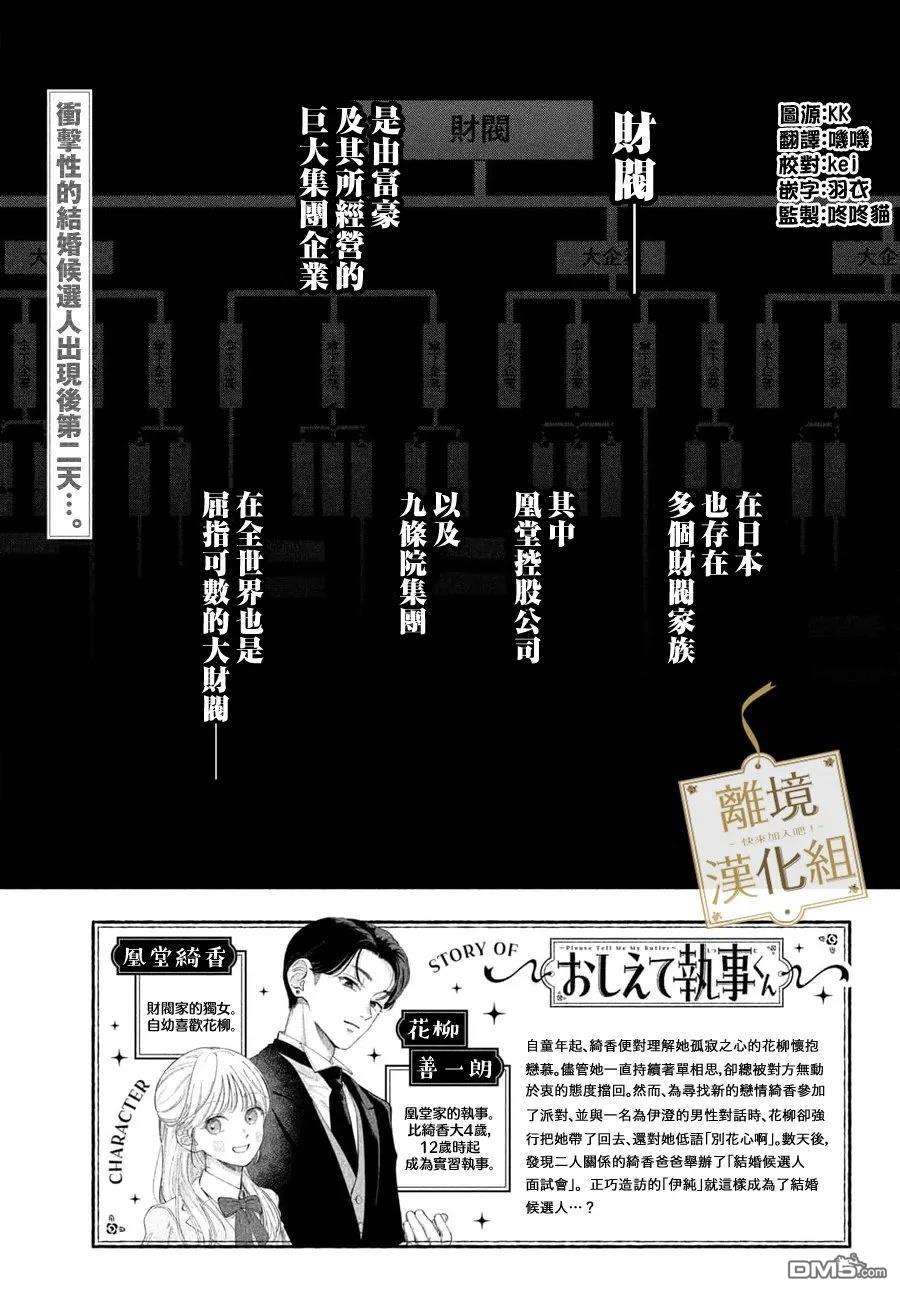 请告诉我 执事先生 第5话 第3页