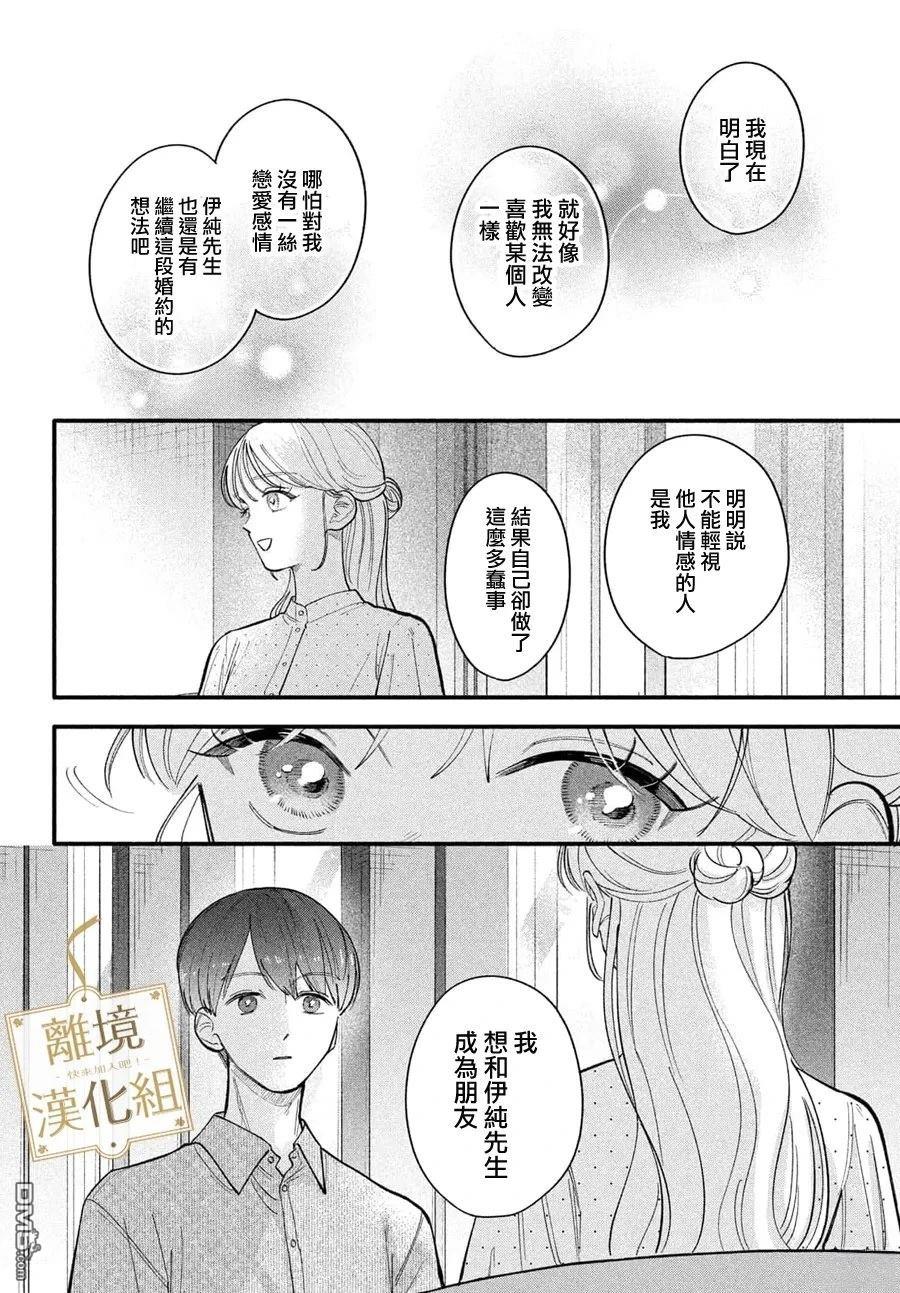 请告诉我 执事先生 第5话 第30页