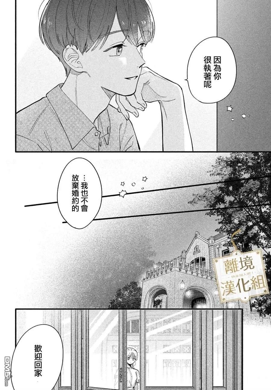 请告诉我 执事先生 第5话 第32页