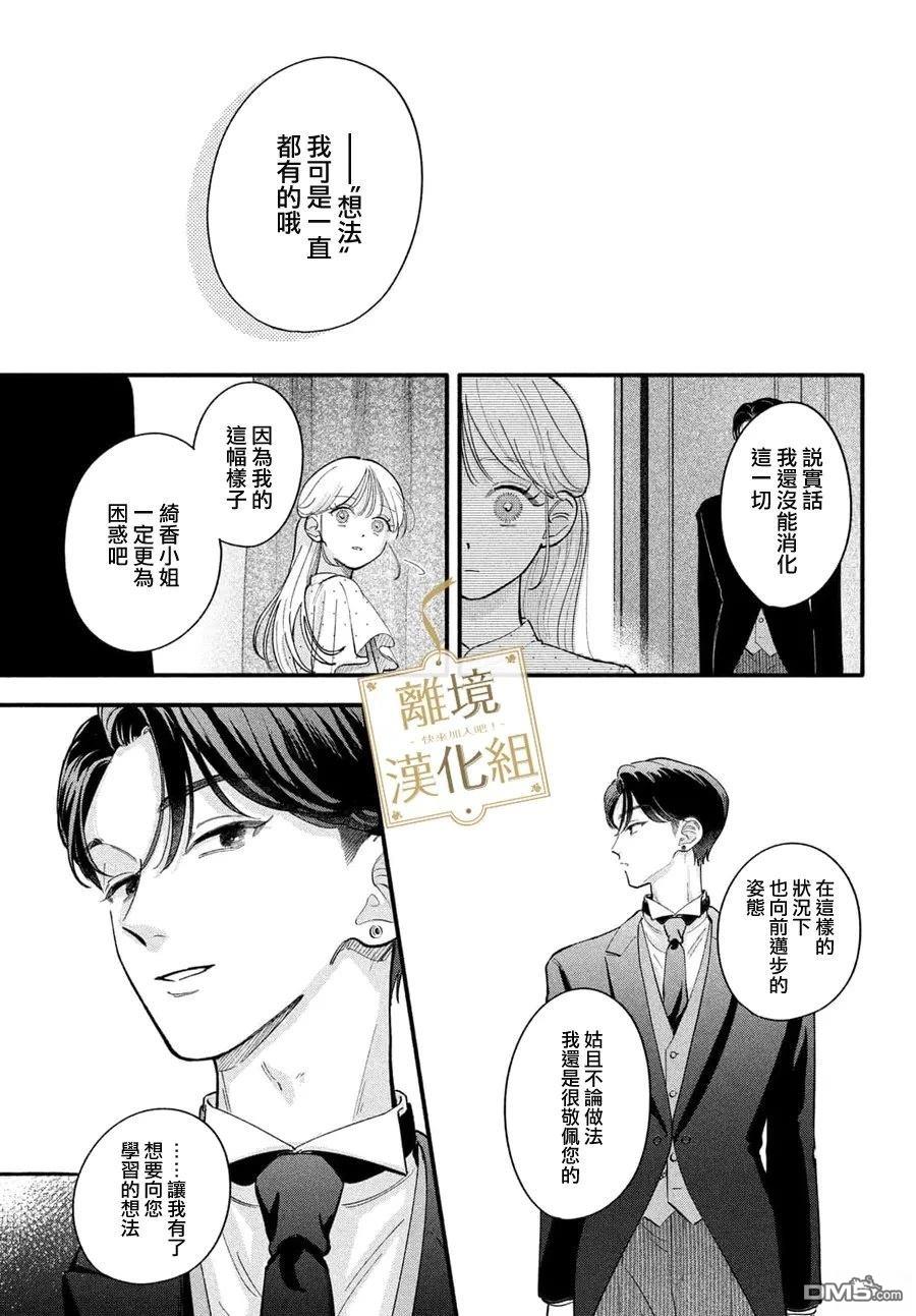 请告诉我 执事先生 第5话 第35页