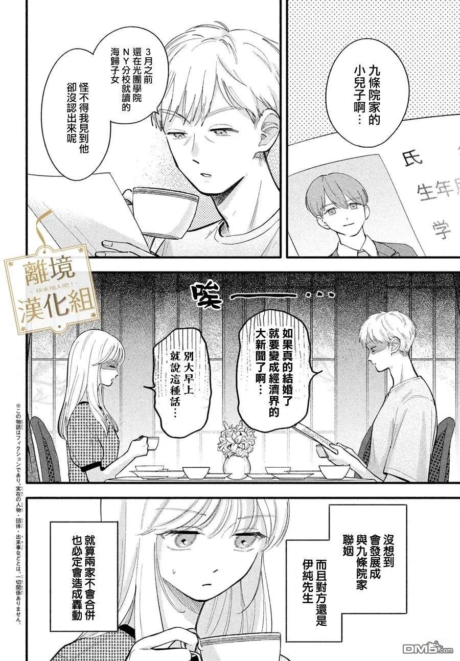 请告诉我 执事先生 第5话 第4页