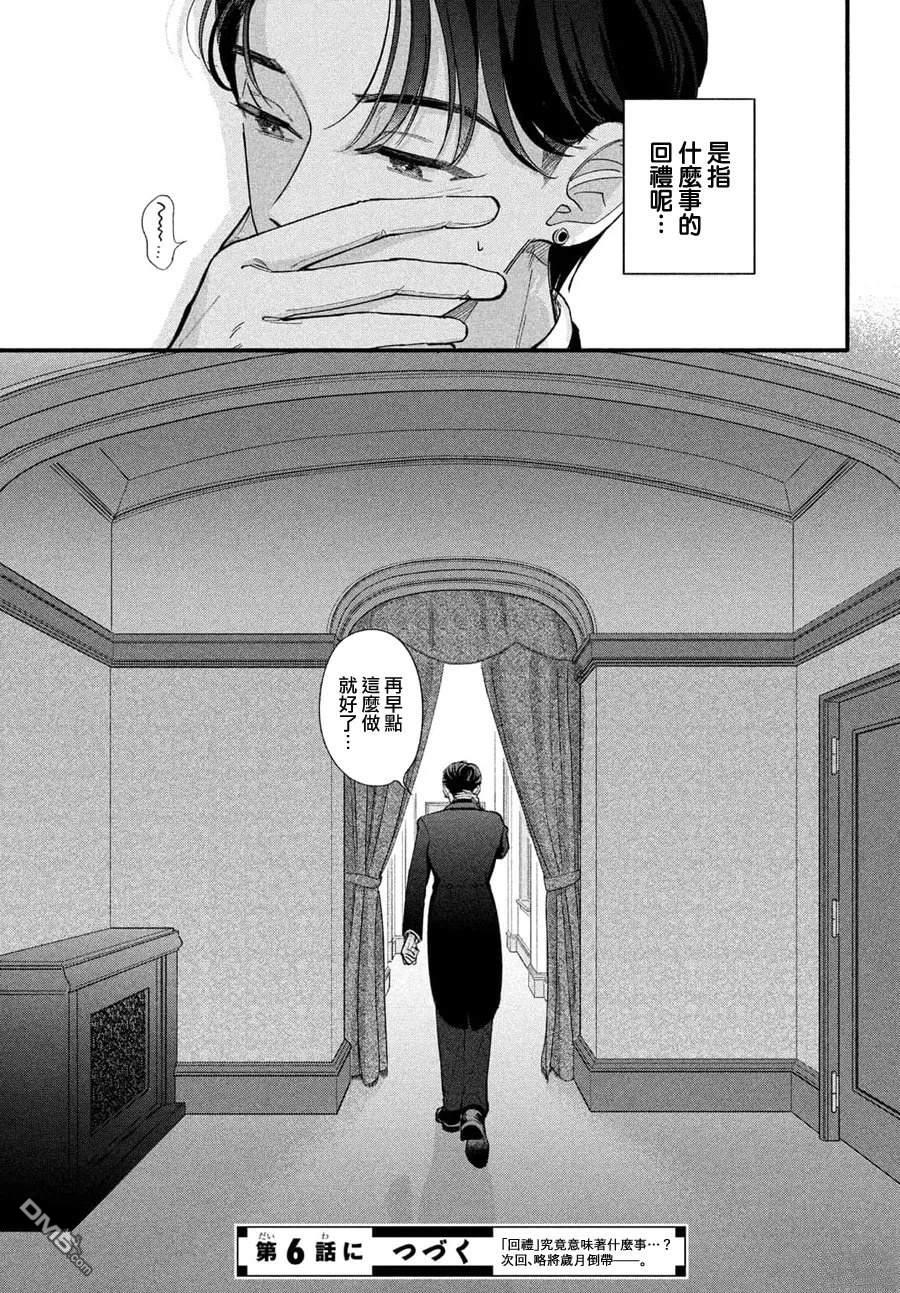 请告诉我 执事先生 第5话 第41页