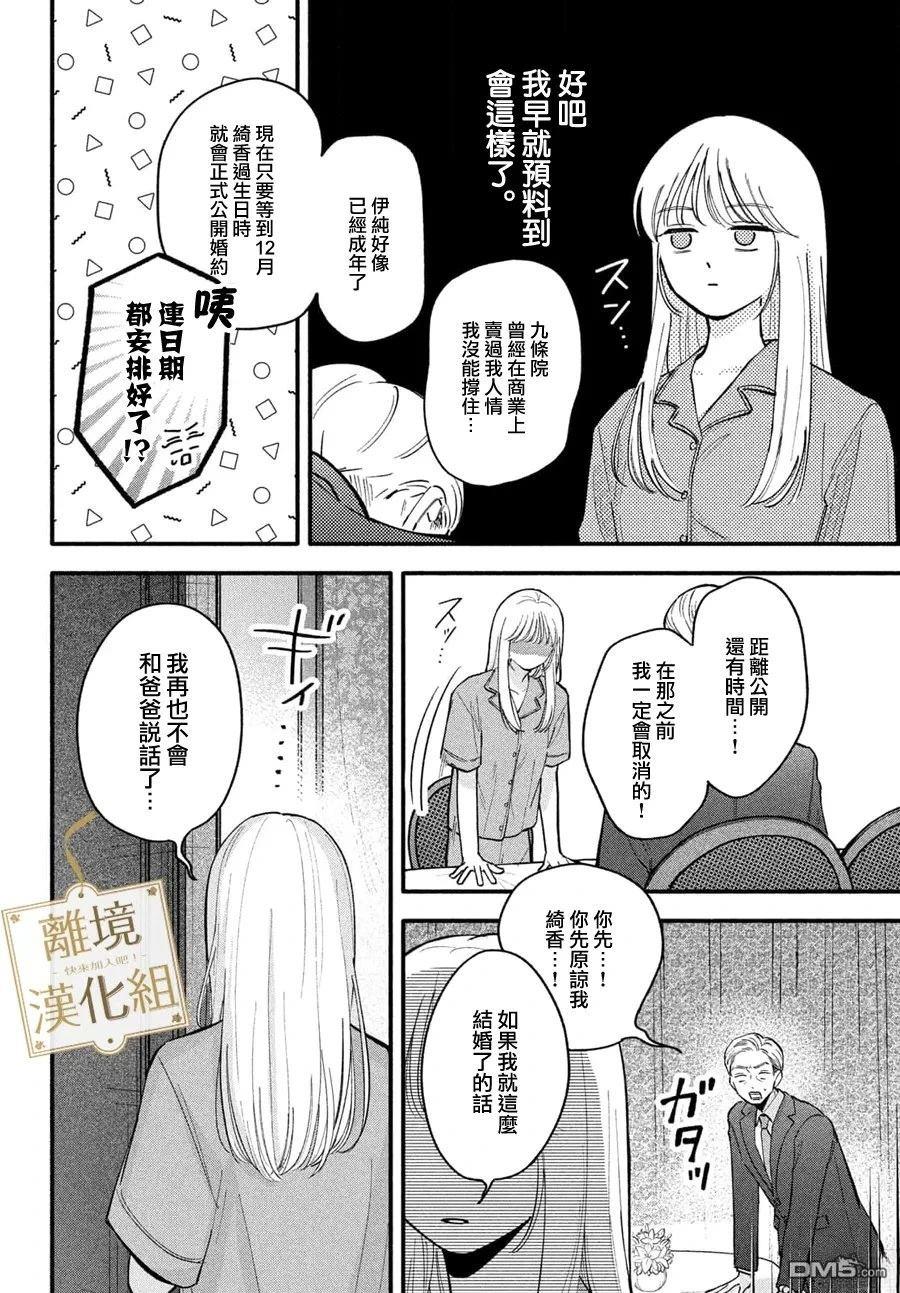 请告诉我 执事先生 第5话 第6页