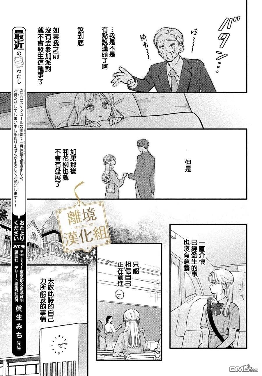 请告诉我 执事先生 第5话 第7页