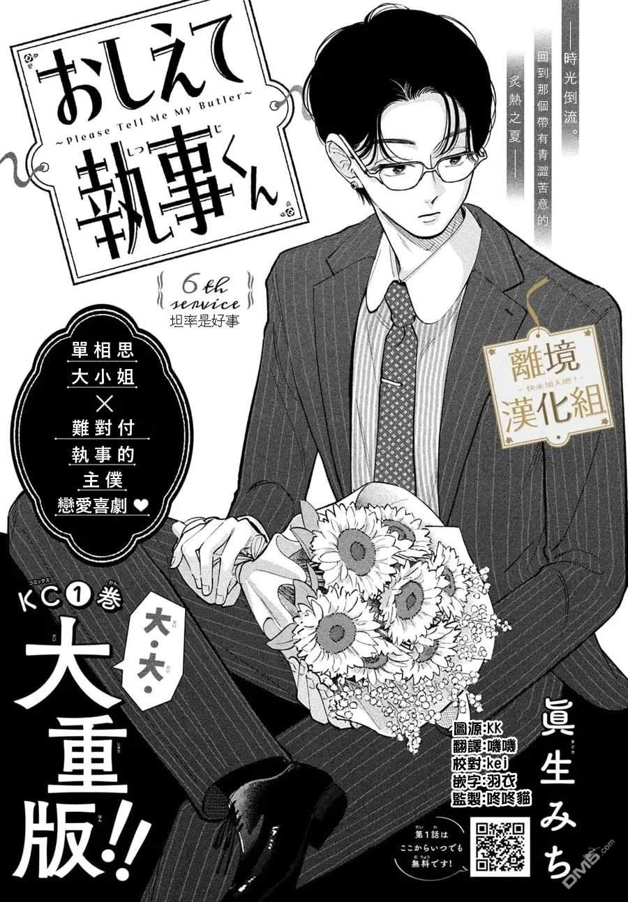 请告诉我 执事先生 第6话 第1页