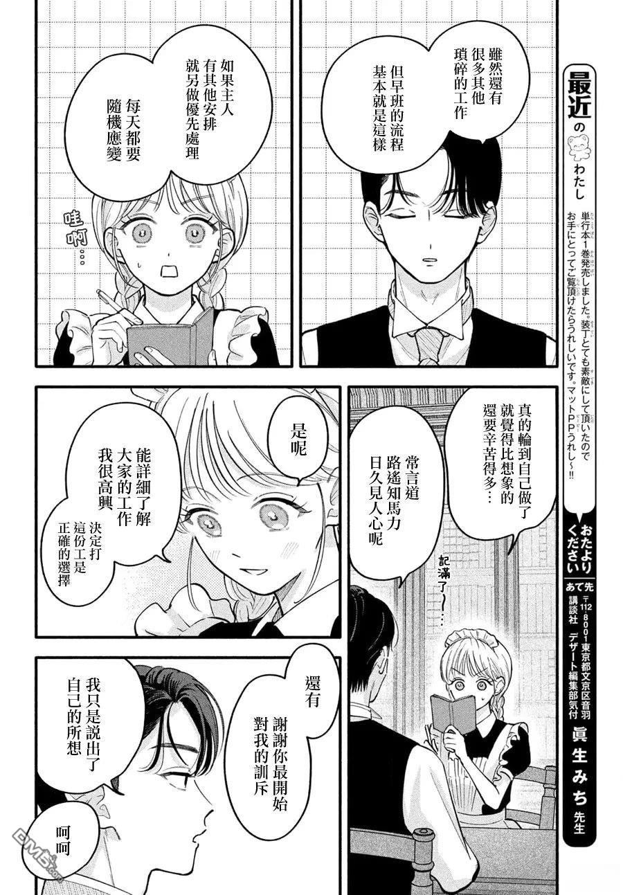 请告诉我 执事先生 第6话 第10页