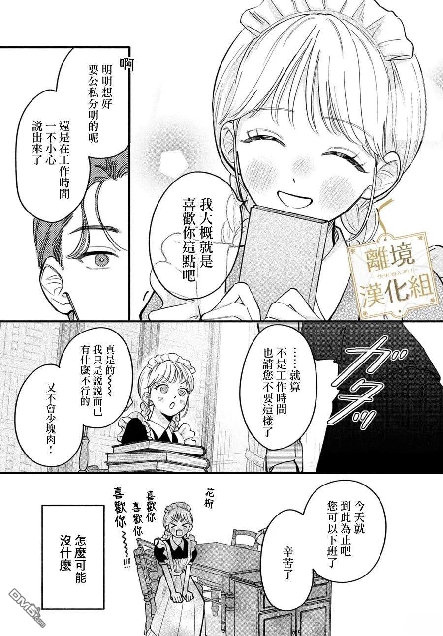 请告诉我 执事先生 第6话 第11页