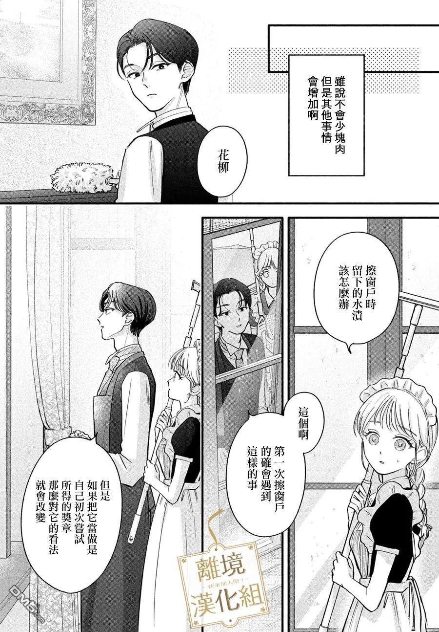 请告诉我 执事先生 第6话 第12页